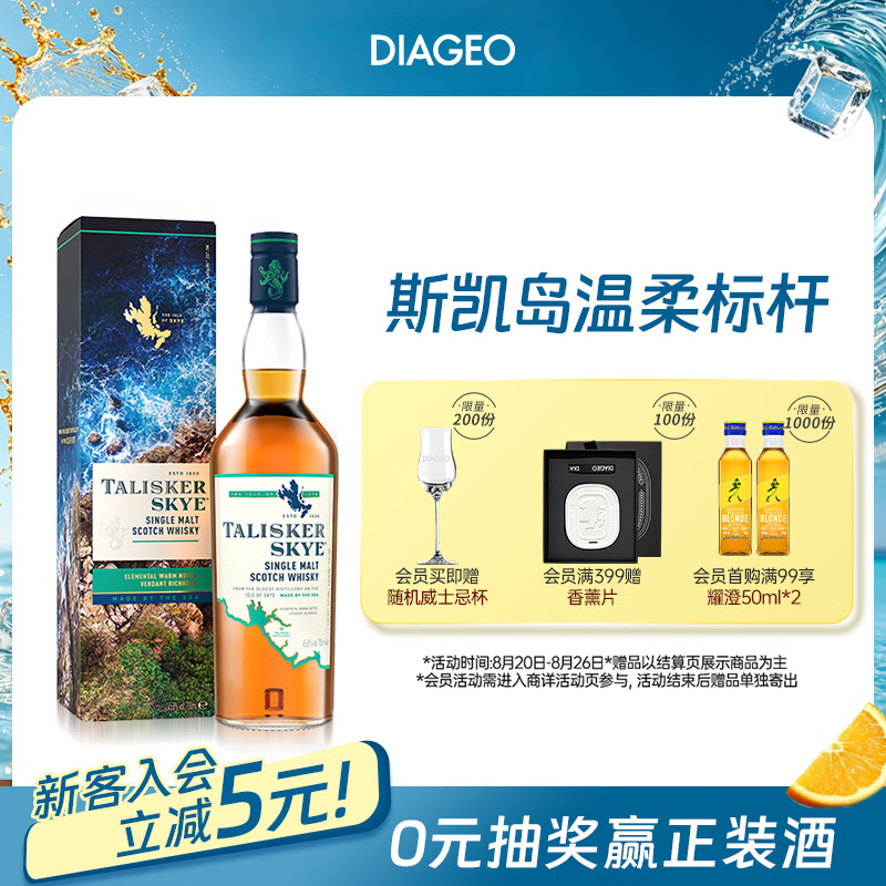泰斯卡（Talisker）Skye 苏格兰单一麦芽威士忌洋酒 700ml