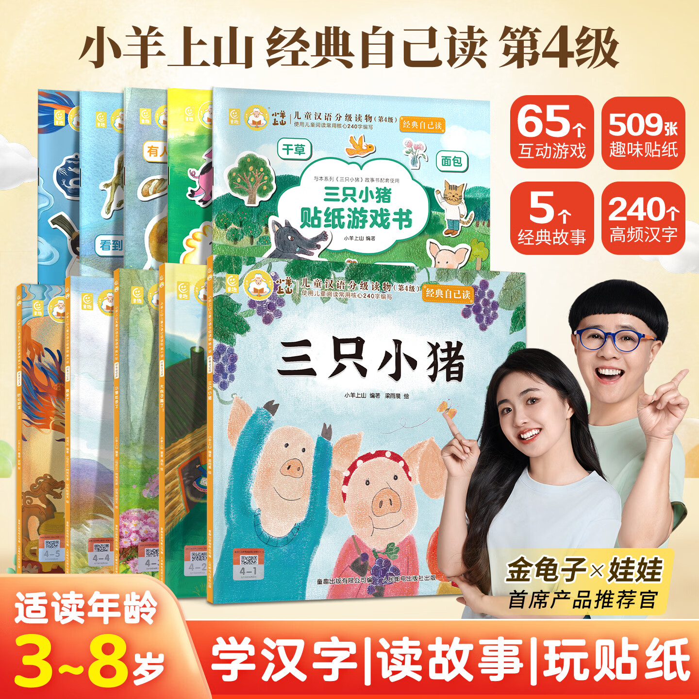 小羊上山经典自己读全套儿童绘本3-6-8岁中外经典故事大包子跑了/三只小猪/叶公好龙/小熊吃多了/狼来了睡前故事识字汉语读物幼小衔接绘本启蒙识字书幼儿认字儿童分级阅读第4级 【套装绘本+贴纸】小羊上山