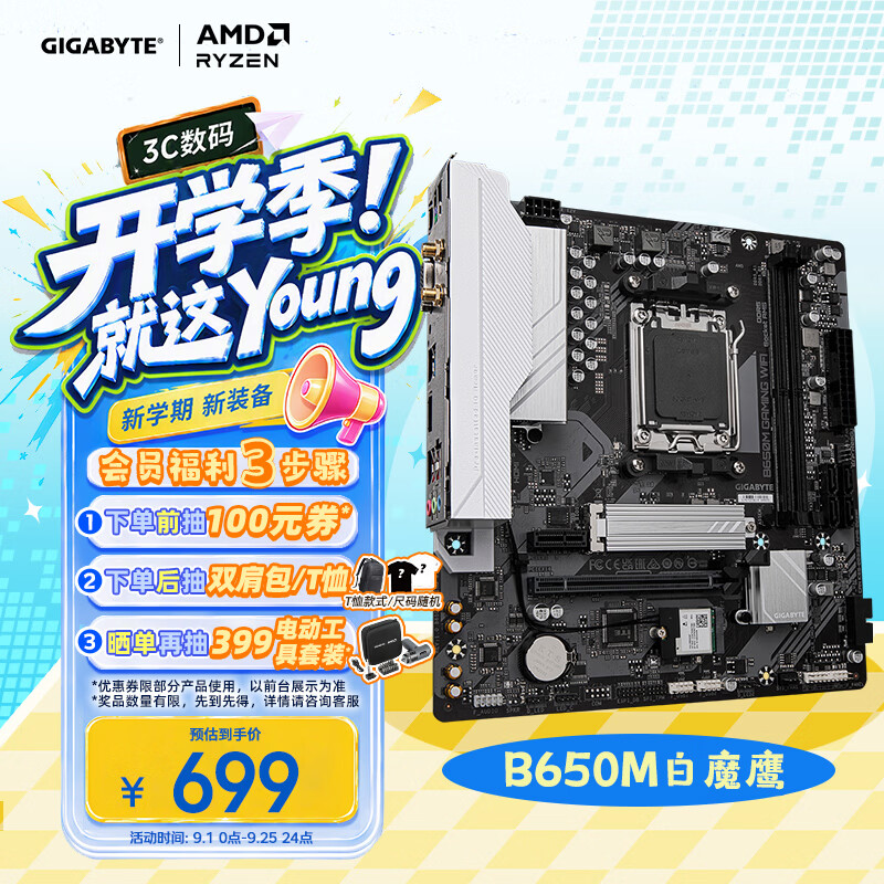 技嘉（GIGABYTE）白魔鹰B650M GAMING WIFI DDR5主板支持AMD CPU AM5 9800X3D96009700X