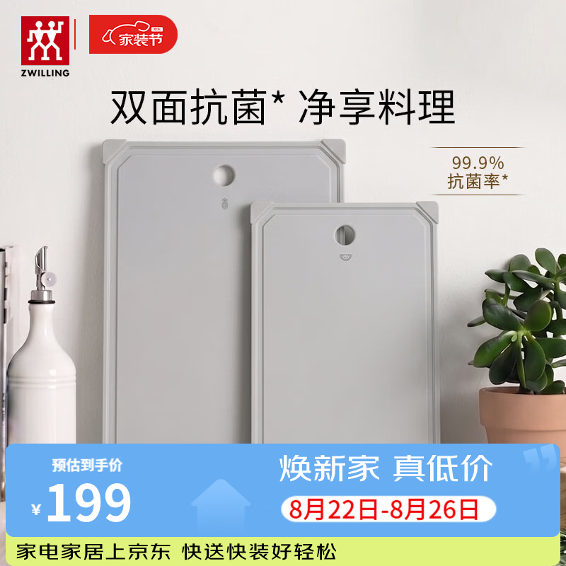 双立人抗菌砧板切菜水果双面菜板系列耐切耐用可进洗碗机 【99.9%抗菌率】S款+M款2件套