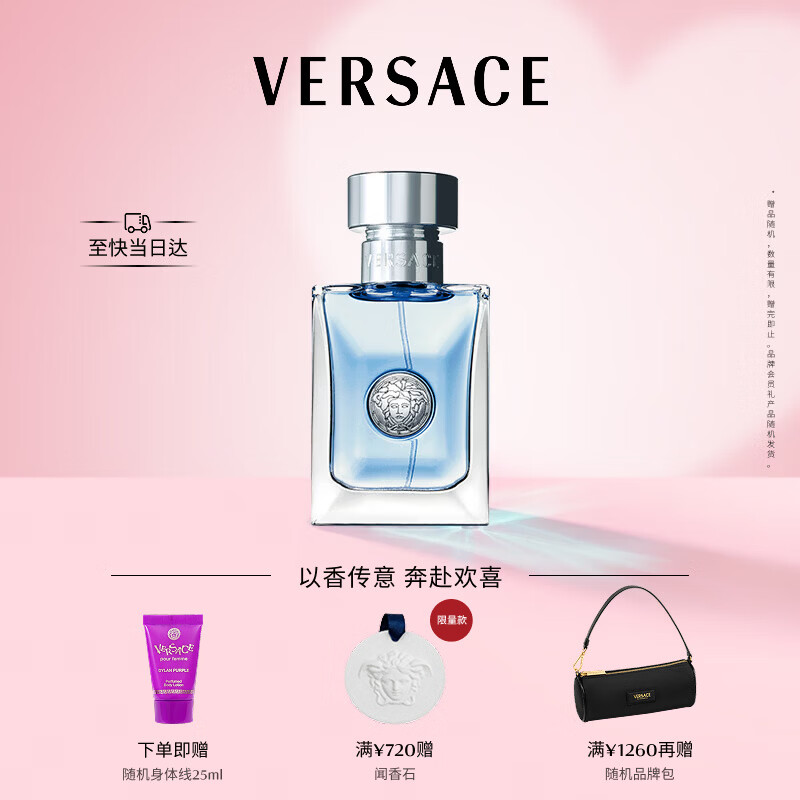 范思哲（VERSACE）丁禹兮同款同名男士香水30ml 男生生日礼物木质香中秋节礼物