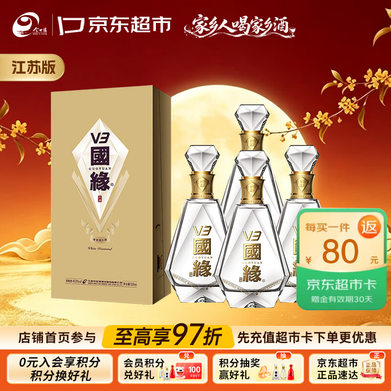 今世缘国缘V3 浓香型白酒 40.9度 500ml*4瓶 整箱装 中秋送礼