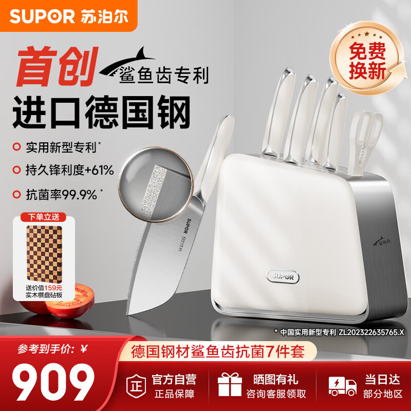 苏泊尔（SUPOR）菜刀厨房刀具套装鲨鱼齿抗菌99.9%七件套刀家用剪刀切片刀切肉刀水果刀TK25005E