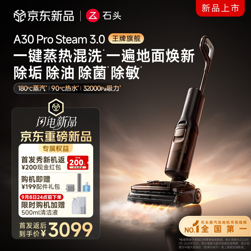 石头【重磅新品】A30ProSteam3.0【32kPa吸力】180℃蒸汽 热水洗地机抗菌全向助力 A30ProSteam3.0
