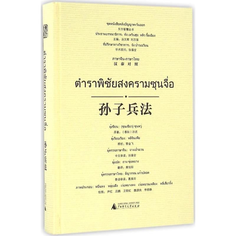 孙子兵法