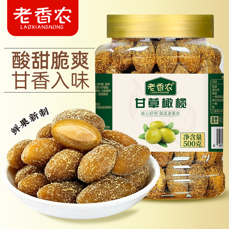 老香农甘草橄榄500g广东潮汕特产蜜饯果干喉干果脯凉果办公室休闲小零食