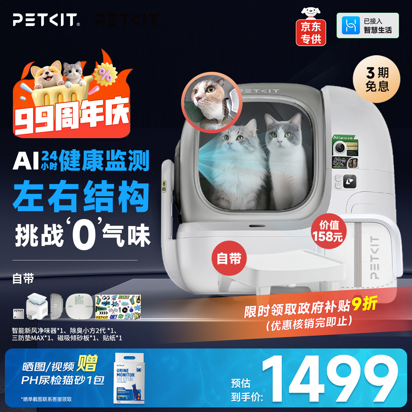 小佩智能全自动猫砂盆可视猫厕所MAX PRO2一键换砂隔臭(支持鸿蒙智联)