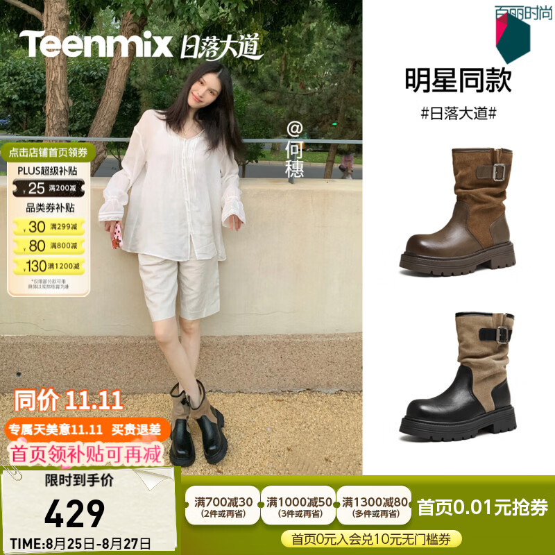 天美意【何穗同款超模女靴】日落大道西部靴厚底短靴堆堆靴2026冬新款 棕色 40