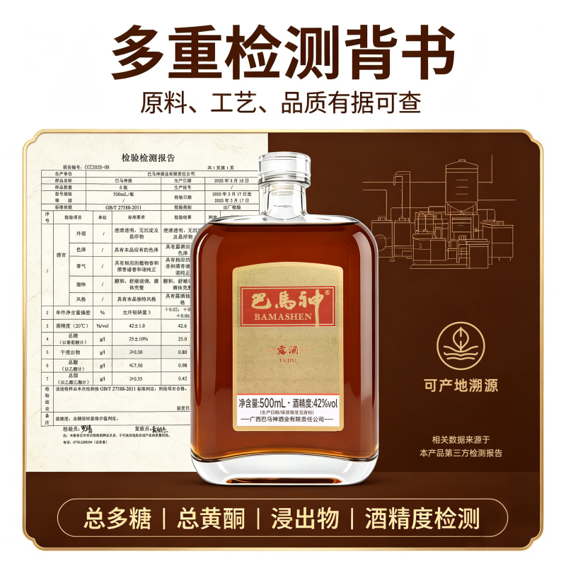 巴馬神42度500ml/瓶露酒肉苁蓉黄精酒桑葚枸杞浸泡纯粮白酒基酒巴马特产 42%vol 500mL 6瓶 【囤货慢品装】