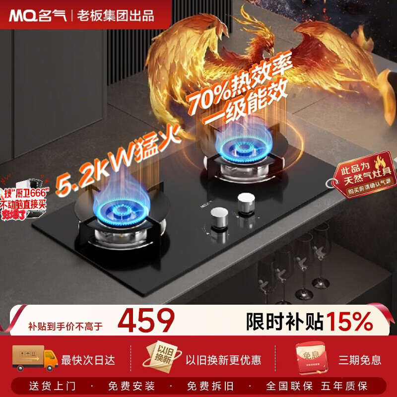 名气(MQ)【朱雀】燃气灶天然气家用国家补贴20%嵌入式煤气灶双灶猛火灶具5.2kW底盘可调以旧换新JZT-D6205B