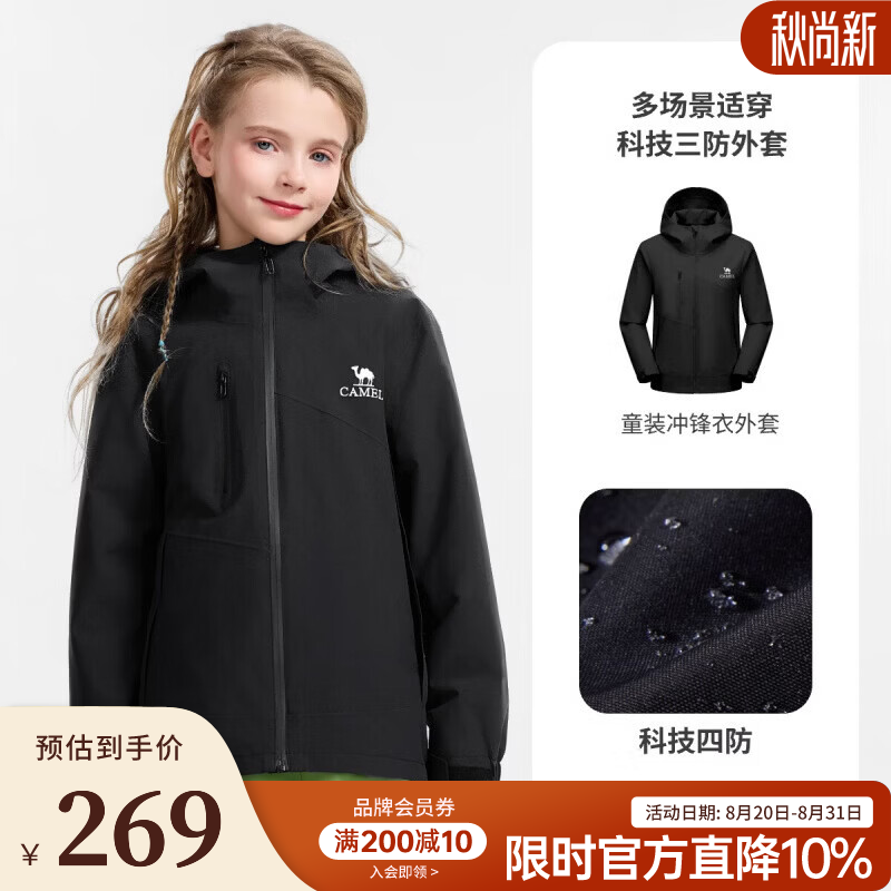骆驼（CAMEL）青少年新款儿童单层冲锋衣户外防风保暖登山服外套中大童男女童 幻影黑 120