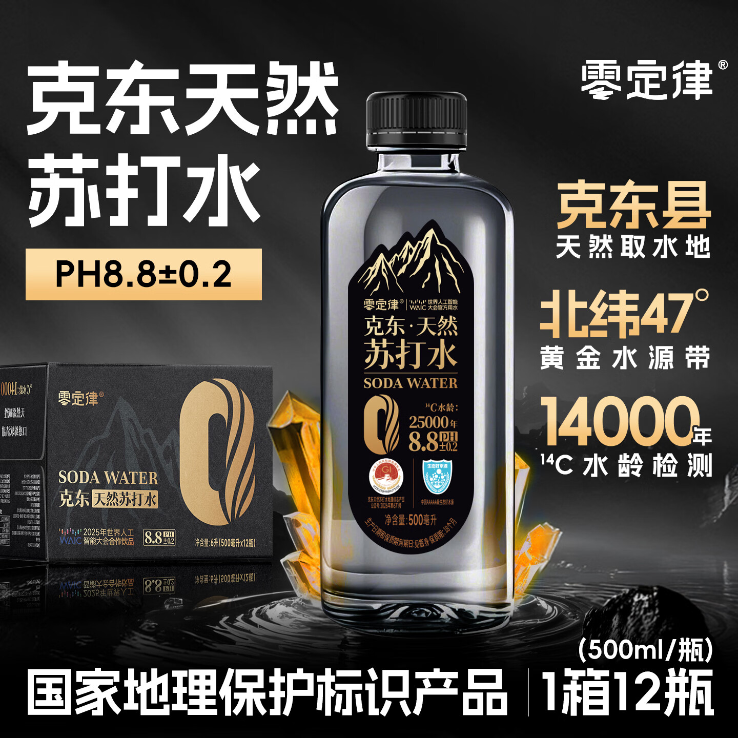 零定律克东天然苏打水整箱0添糖无气饮用PH8.8碱性饮用水500ml*12瓶 