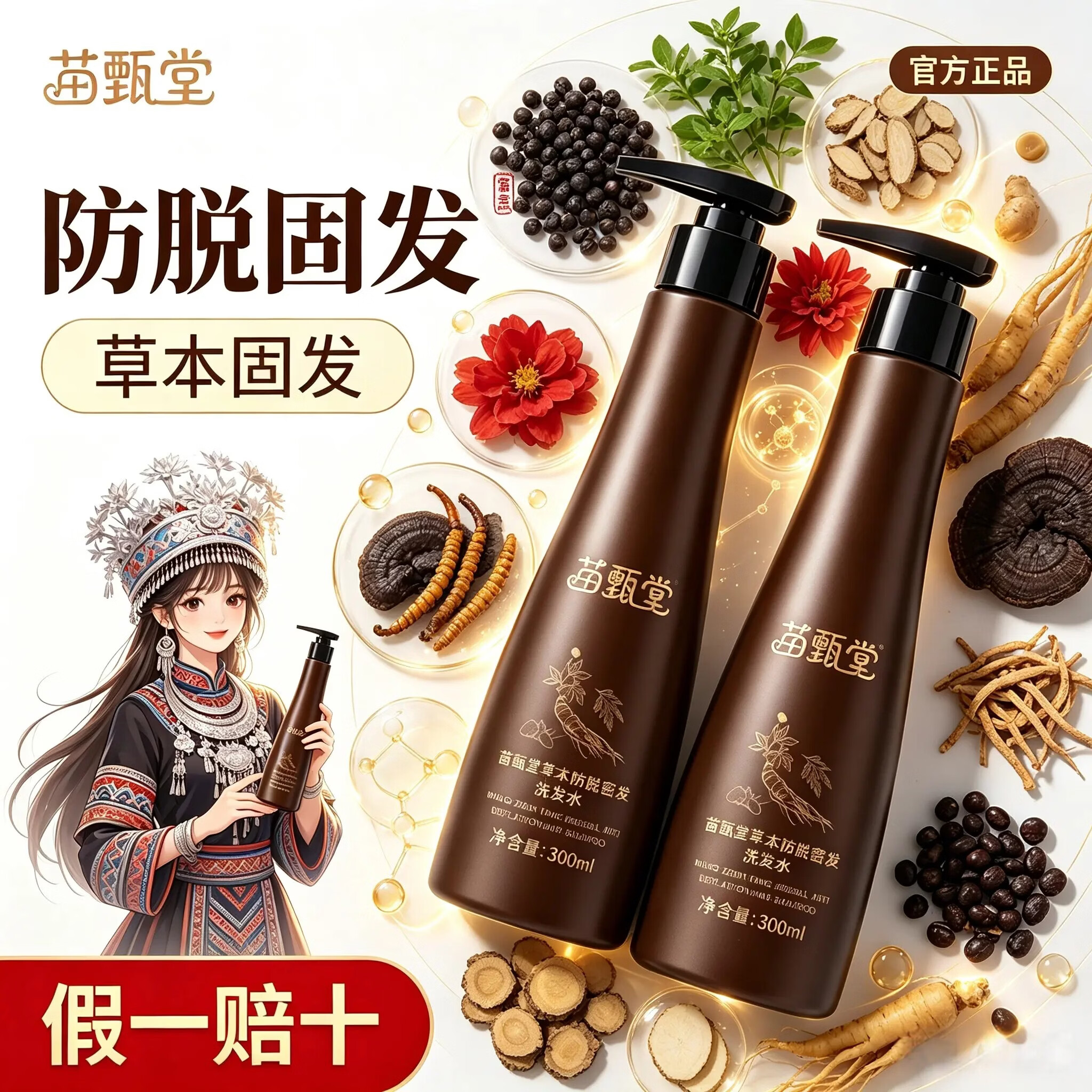 苗甄堂官方正品 【苗甄堂】 防脱草本洗发水 两瓶装300ml 某音爆款 苗甄堂/防脱洗发水/300ml*2瓶