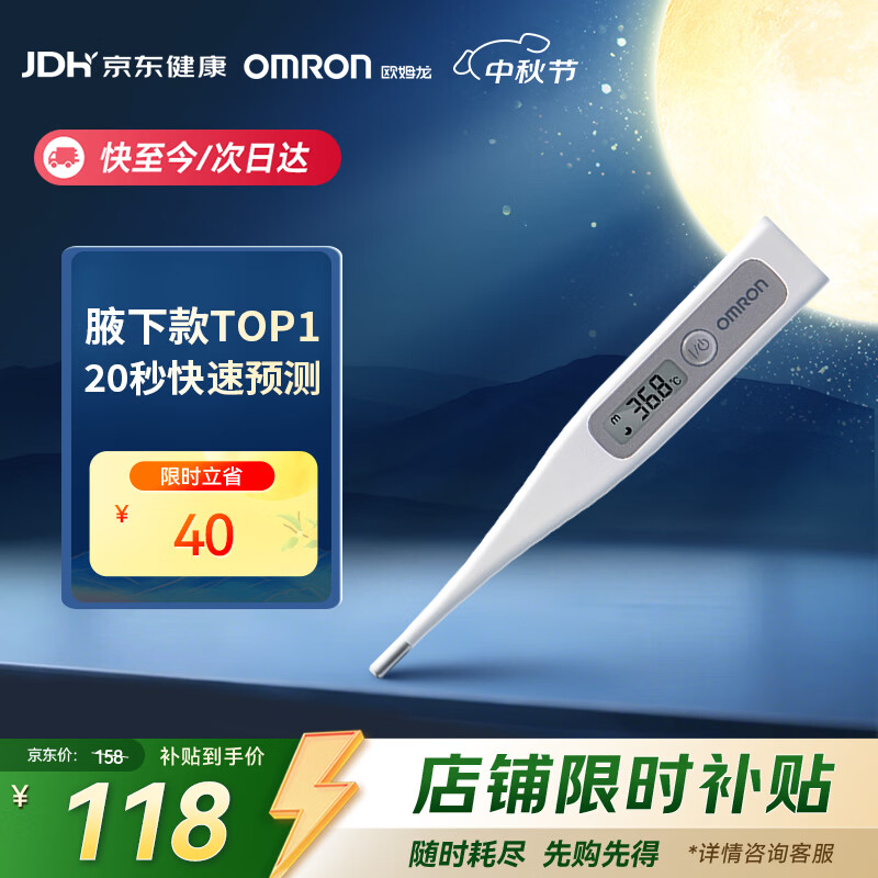 欧姆龙（OMRON）电子体温计 腋下温度计 体温计婴幼儿精准 20s快速预测 MC-686