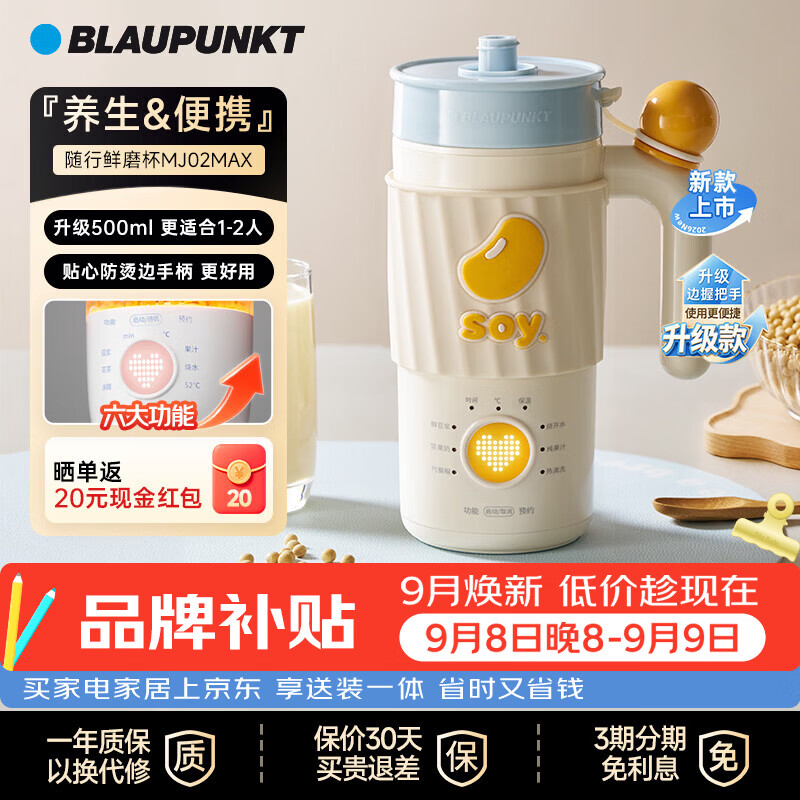 蓝宝（BLAUPUNKT）豆浆机一人用 迷你破壁机 便携式豆浆杯全自动免煮小型1人-2人榨汁杯500ml MJ02MAX