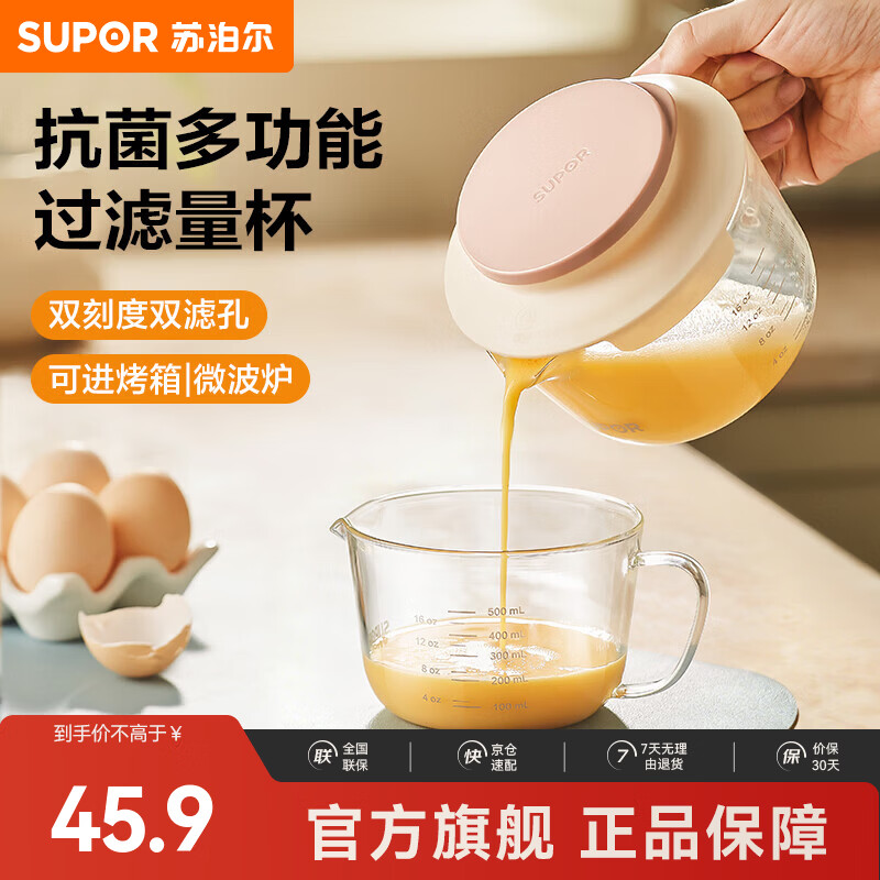 苏泊尔（SUPOR）量杯玻璃牛奶杯食品级烘焙打蛋杯多功能轻量玻璃量杯厨房计量杯 多功能轻量玻璃量杯·500ML