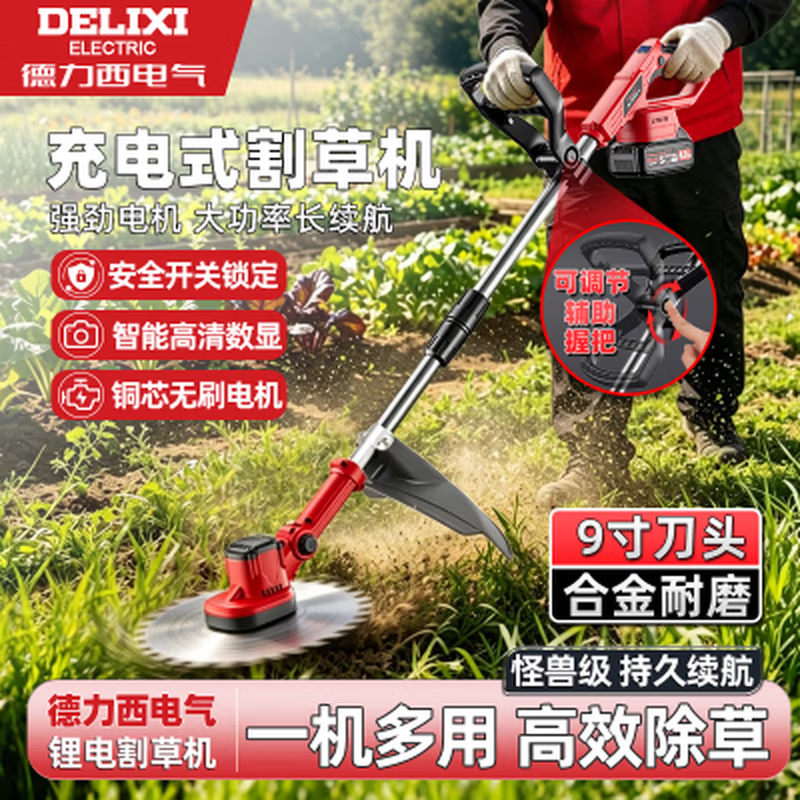 德力西电气（DELIXI ELECTRIC）电动割草机充电式多功能除草机大功率锂电打草机小型家用打草神器 【21V无刷电机】裸机-不含电池-适配大艺A3接口 【中国500强企业】全新官方正品