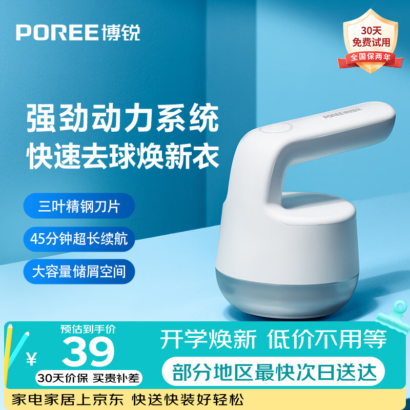飞科旗舰店毛球修剪器 39元 - 86线报