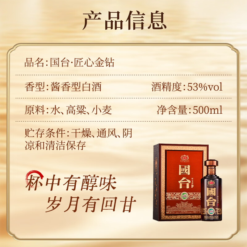 国台53度酱香型白酒 高档礼盒装 赠礼 送礼佳品【B】 53度 500mL 2瓶 【国台·匠心金钻 配礼袋】