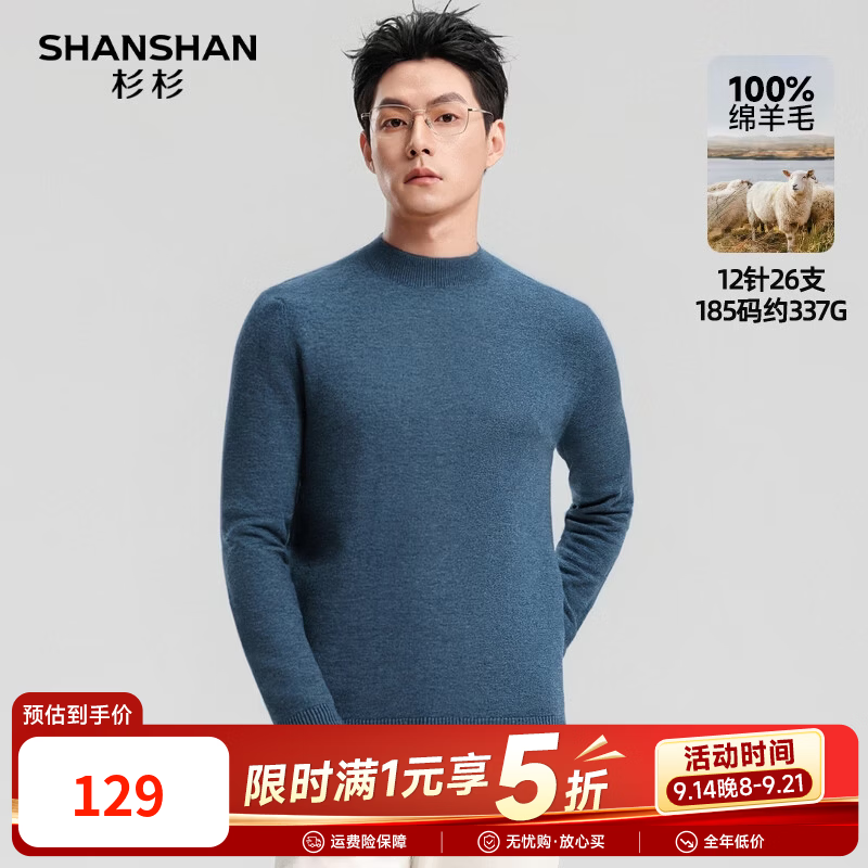 杉杉男装领5折券：100%羊毛衫129元/夹克98.5元起