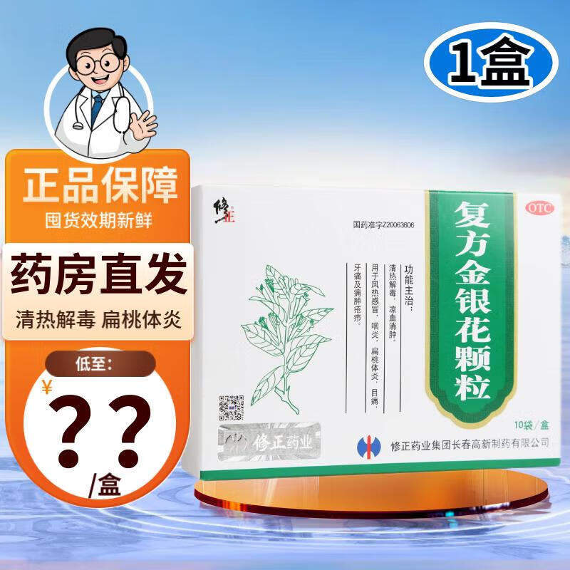 现货速发】修正 复方金银花颗粒10g*10袋清热解毒凉血消肿风热感冒