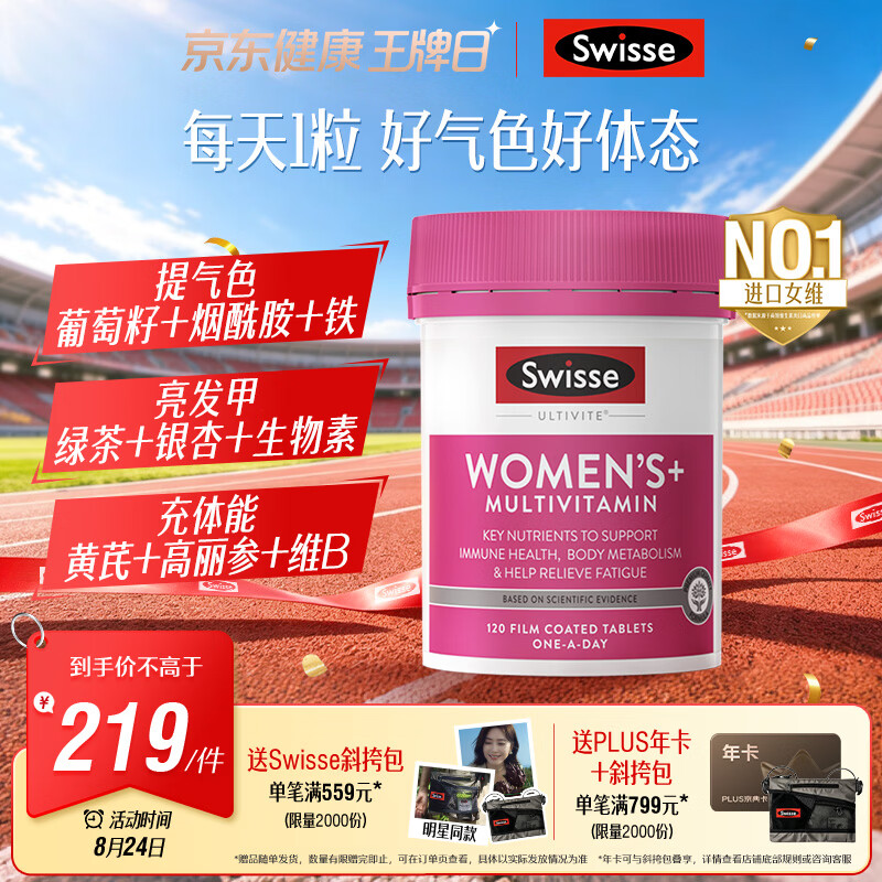 Swisse斯维诗 女士复合维生素b族 维D维C维E烟酰胺钙铁锌营养包120片/瓶