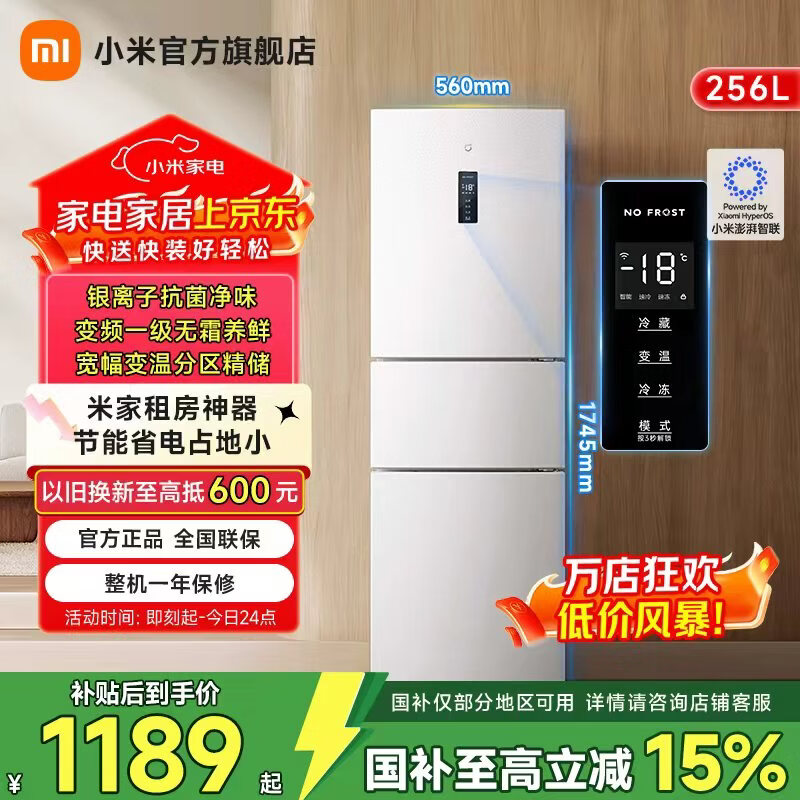米家旗舰店冰箱 1399元 - 86线报