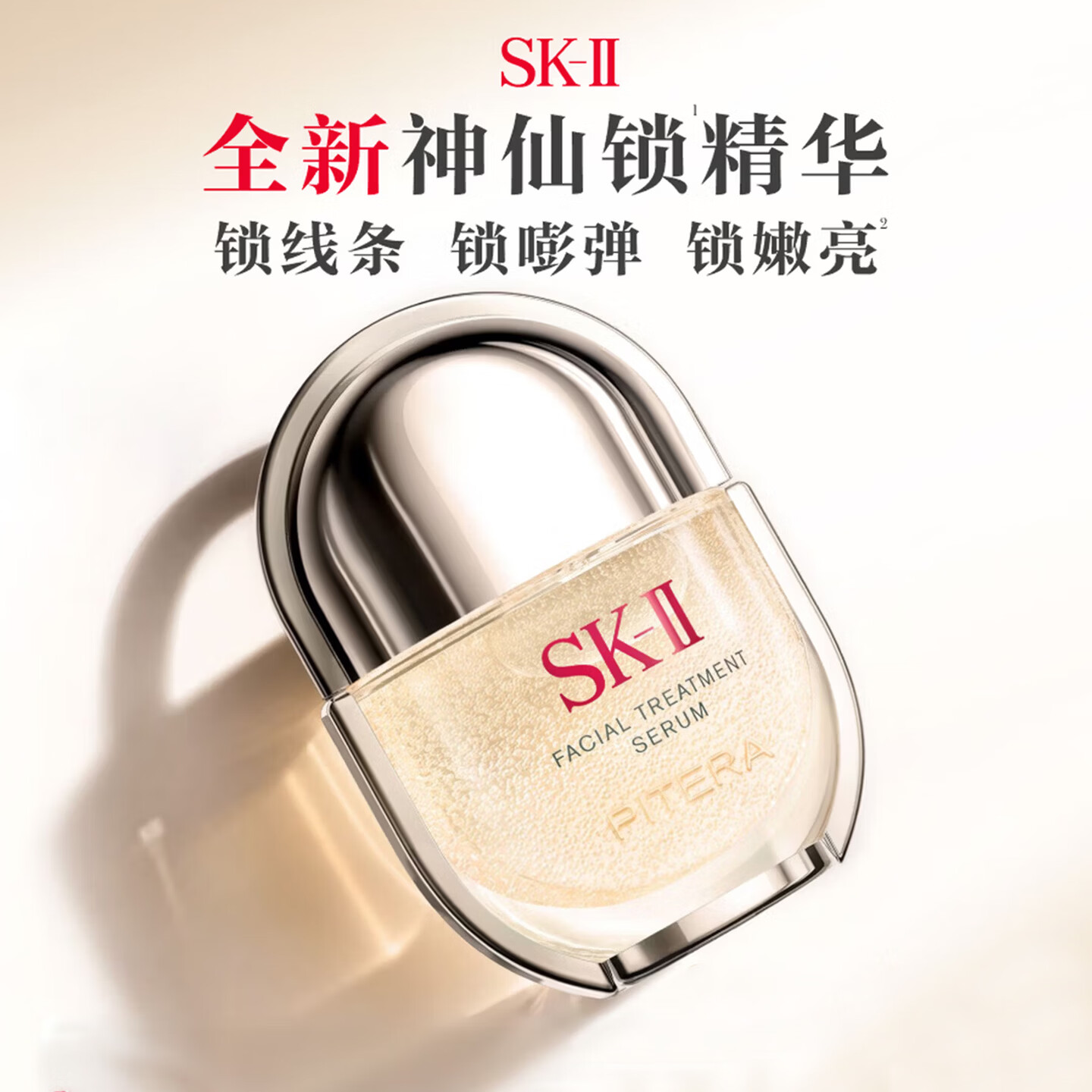 SK-II神仙锁精华液50ml护肤浓缩精华抗皱紧致修护抗老护肤品生日礼物女