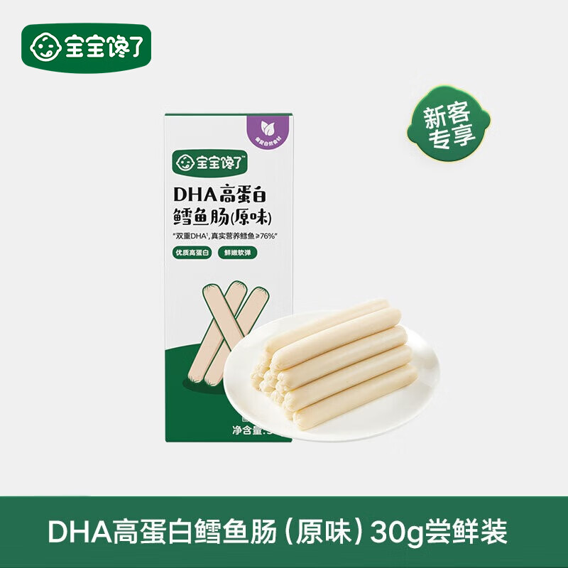 宝宝馋了鳕鱼肠宝宝鱼肠零食儿童鱼肠零食DHA高蛋白鳕鱼肠原味30g尝鲜装