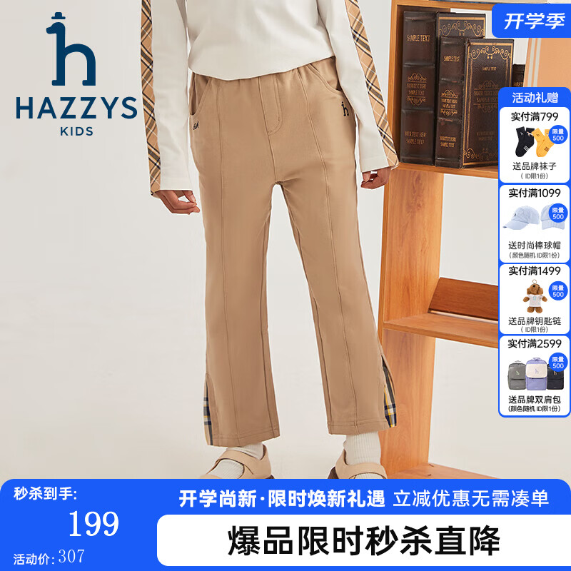 哈吉斯(HAZZYS)童装女童春秋款简约舒适百搭款女童长裤 暖卡其 155 京东折扣/优惠券