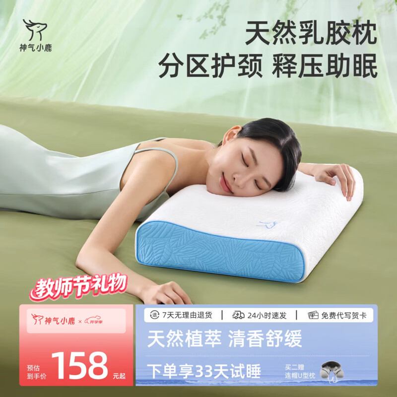神气小鹿【教师节礼物】天然乳胶枕邓禄普护颈椎助睡眠乳橡胶枕芯枕头 【成人款-低枕】-柔滑亲肤/抑菌防螨/蜂窝透气 单只