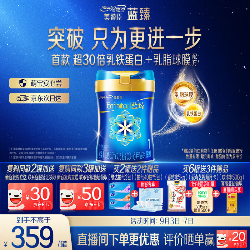 美赞臣蓝臻 1段奶粉 婴儿配方奶粉（0-6月）820g*1罐 实证乳铁蛋白