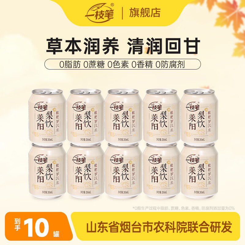 一枝笔枇杷莱阳梨饮品245ml*10罐装夏季果汁饮料小瓶正宗莱阳梨汁一整箱 29.9元 一枝笔枇杷莱阳梨饮品245ml*10罐装夏季果汁饮料小瓶正宗莱阳梨汁一整箱 29.9元