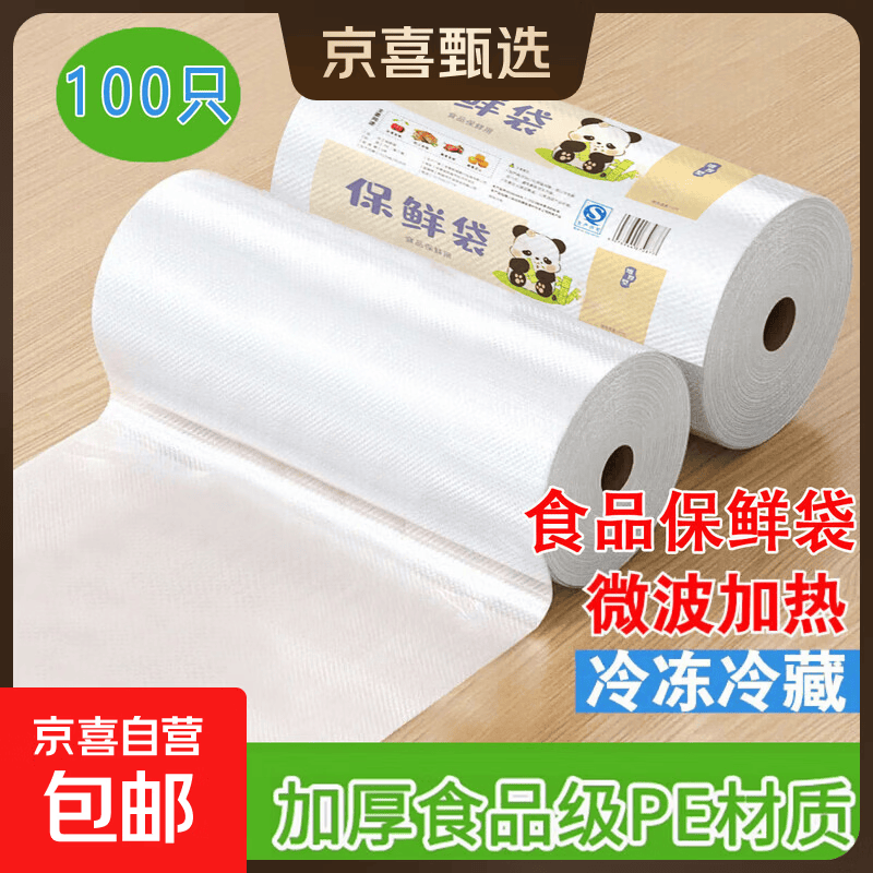 家用加厚PE食品级保鲜袋厨房微波炉点断式手撕收纳密封防尘 中号 25*35cm100只