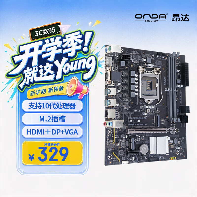 昂达 H510E V4 (LGA 1200) 图 2