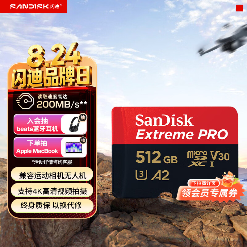闪迪（SanDisk）512GB TF（MicroSD）内存卡 A2 4K V30 U3 C10 至尊超极速移动存储卡 读速200MB/s 写速140MB/s
