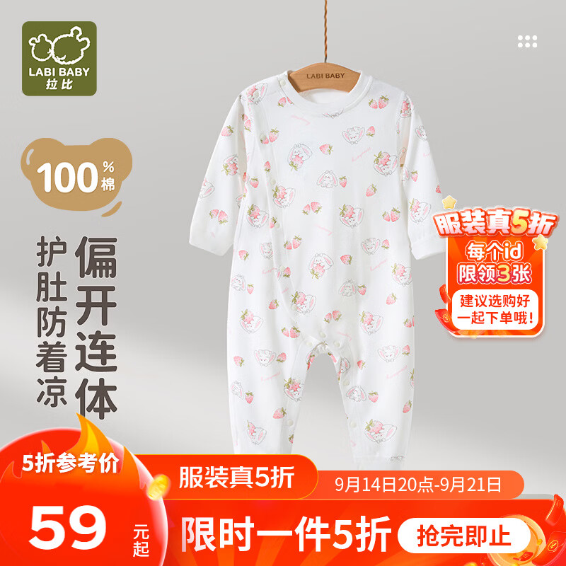 拉比婴儿连体衣秋冬季宝宝爬服婴儿新生儿衣服0-3-6-12个月纯棉a类 粉红 73cm