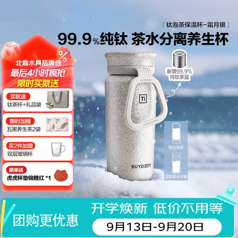 北鼎99.9%纯钛保温杯泡茶杯保温杯茶水分离钛杯男女士教师节礼物