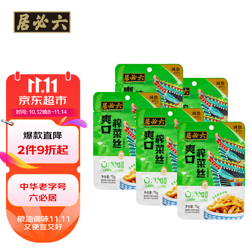 六必居 榨菜 爽口榨菜丝 70g*5袋 咸菜下饭方便小菜 中华老字号