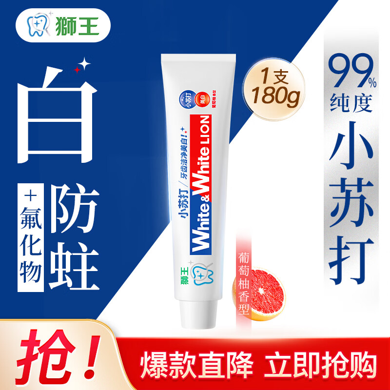 狮王葡萄柚小苏打牙膏180g拍3件 30.7元 - 86线报