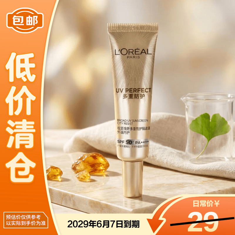 欧莱雅小金管防晒霜15ml小样多重防护清爽隔离SPF50+PA++++【临期清仓】