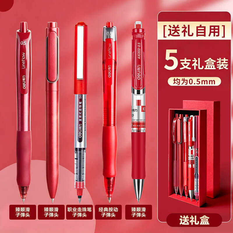得力（deli）红色中性笔套装教师节礼物红笔送老师红笔礼盒红色签字笔水笔批改作业小学生红色按动中性笔0.5mm 【红笔套装】贈红色礼盒