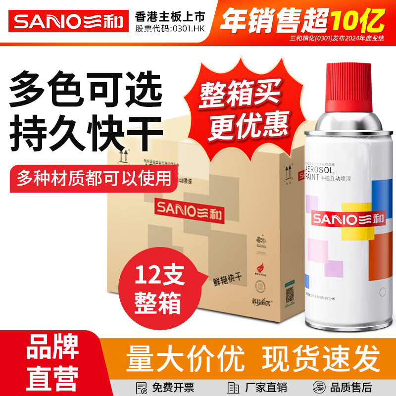 三和自喷漆改色漆金属防锈漆喷漆颜色大全修复漆翻新改色漆防水手喷漆 26大红色（12支/箱）