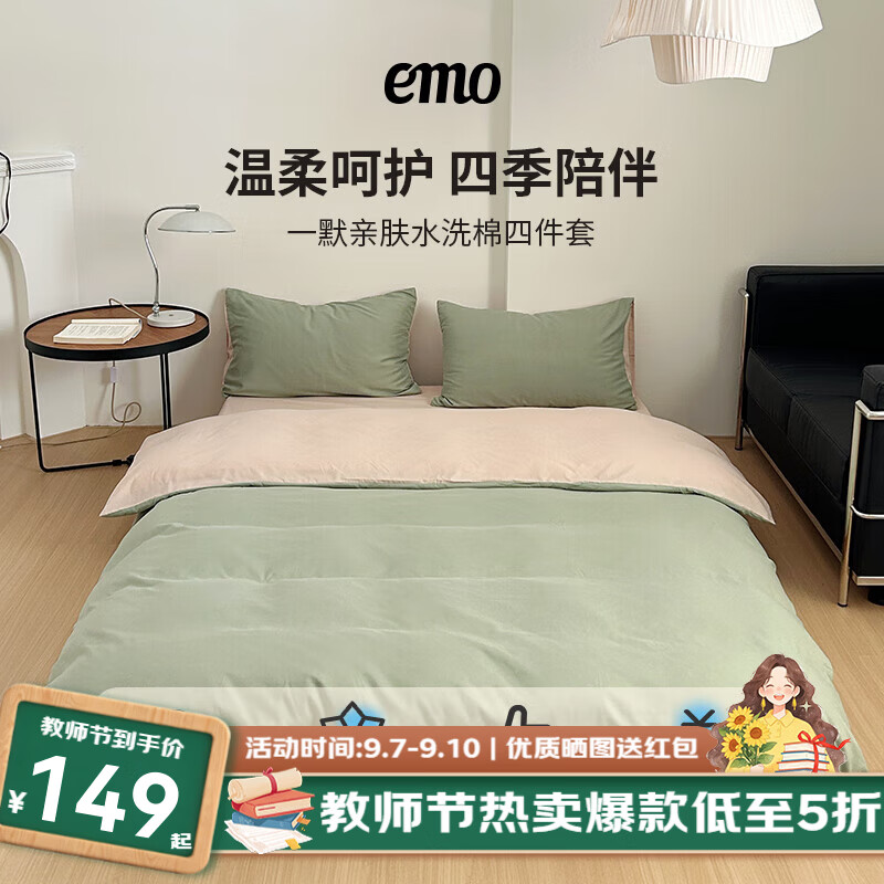 速 一默舒适床品 集 1 4件套卡其 抹茶绿109元 2 4件套毛球款129元 - 86线报