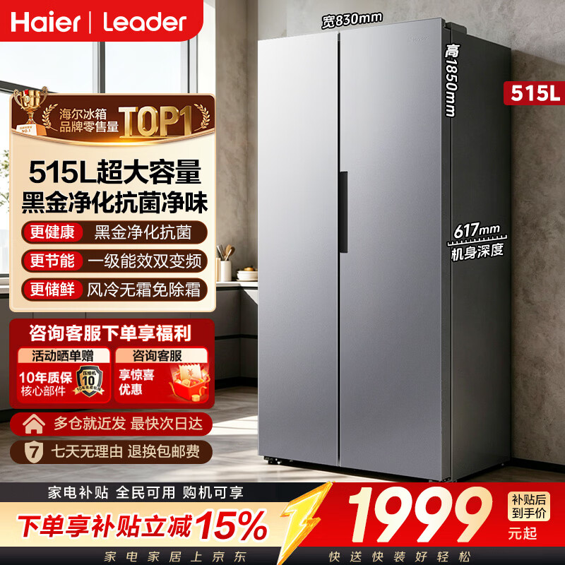 海尔（Haier）冰箱出品515升超大容量双变频双循环一级能效风冷无霜对开门双门双开门统帅523电冰箱 515升大容量丨深空银 黑金净化除菌率99.99%丨一级能效丨风冷无霜