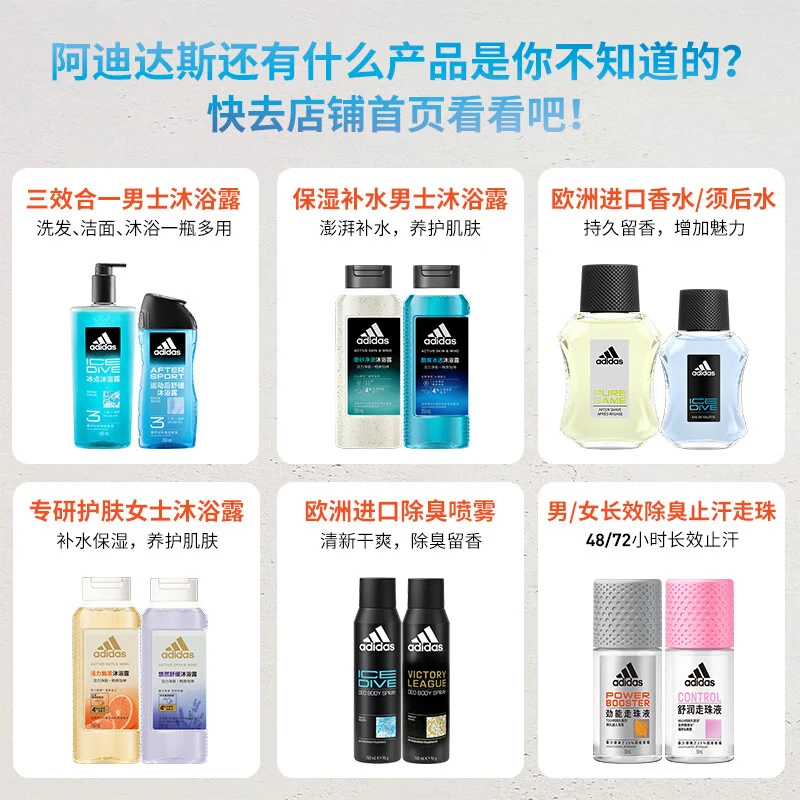 阿迪达斯(Adidas)沐浴露三效合一滋润补水男女通用运动型沐浴露液洗脸 【出行套装】三合一源动沐浴露250ml 洗护系列