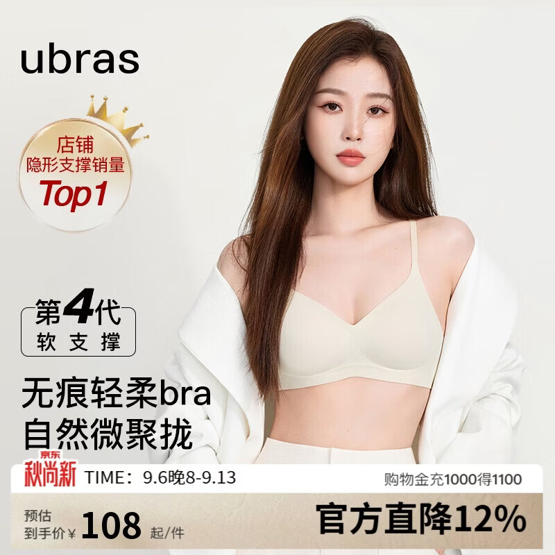 ubras虞书欣同款夹心软支撑内衣 61.5元，ubras蕾丝性感纯欲法式内衣 56.5元 - 折送网