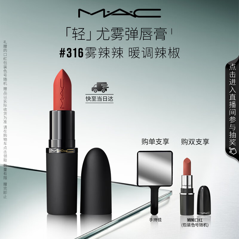 M.A.C魅可轻尤雾弹唇膏口红雾面#316小辣椒 生日礼物送女友