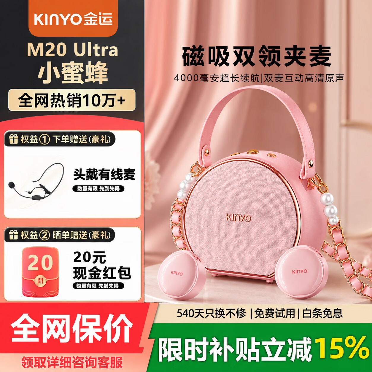 金运(KINYO)M20 Ultra【轻奢便携】小蜜蜂扩音器教师专用教学讲课大音量防啸叫无线双领夹麦导游讲解器 【升级Ultra版】粉色+咨询好礼