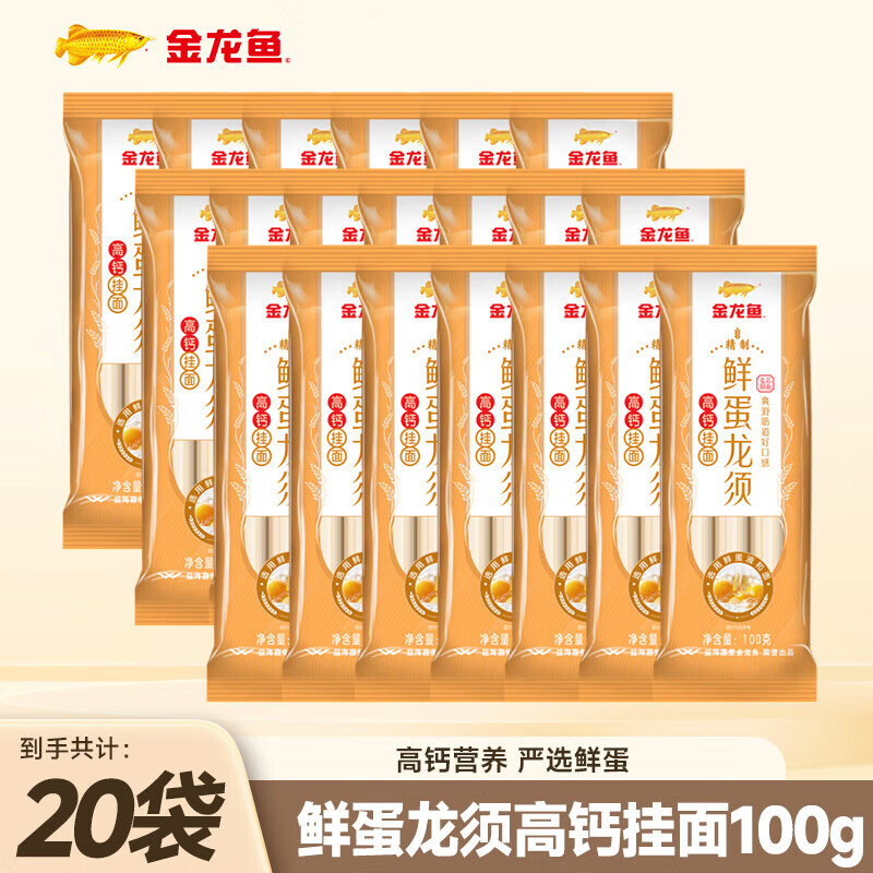 金龙鱼鲜蛋龙须高钙挂面 100g*20袋